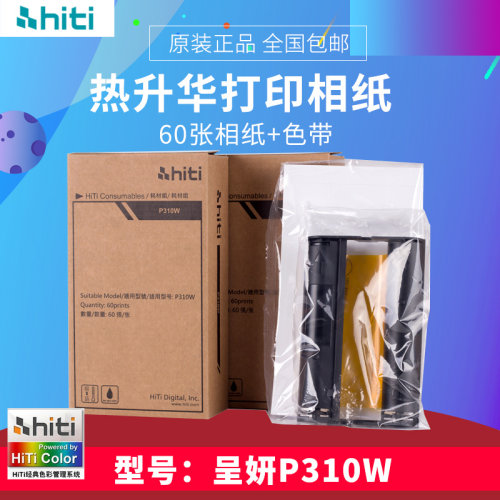 呈研P310W相纸呈妍打印机热升华322相片纸461色带照片纸peinhome