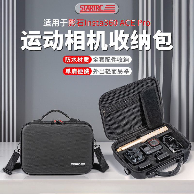 斯达飞适用影石insta360 acePro2收纳包全能街拍运动相机多功能便