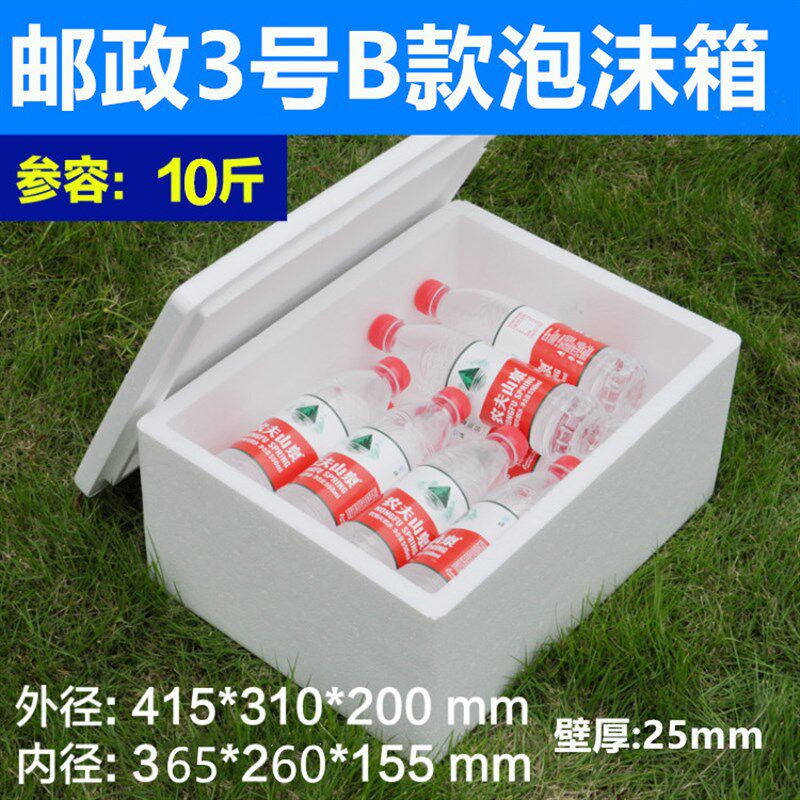 邮政3号泡沫箱子保温箱大号保鲜盒冷藏箱加厚水果生鲜10斤装
