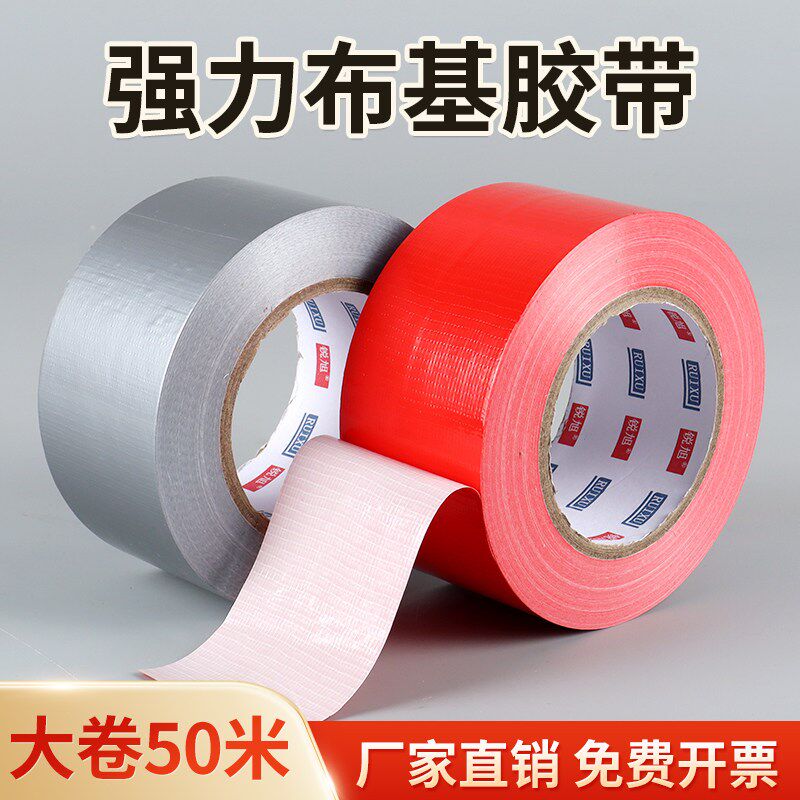 彩色布基胶带红色婚庆装修地面保护膜专用强力高粘不留胶布整箱批
