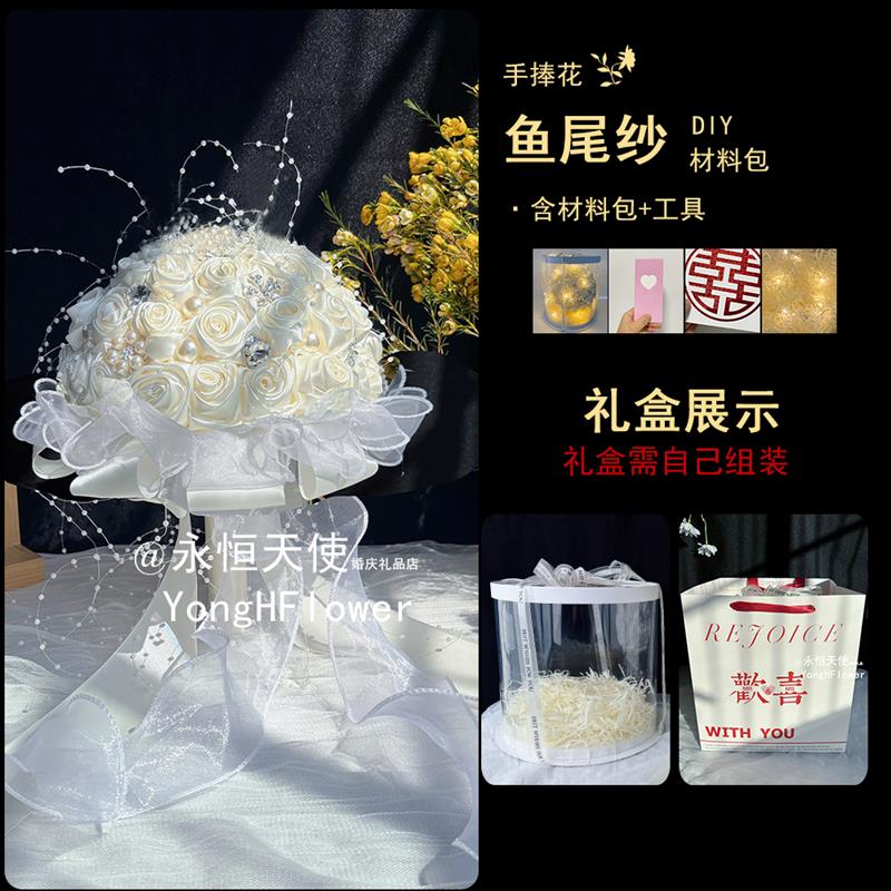新娘出嫁结婚手捧花束手工自制diy材料包绸缎婚礼送闺蜜新婚礼物