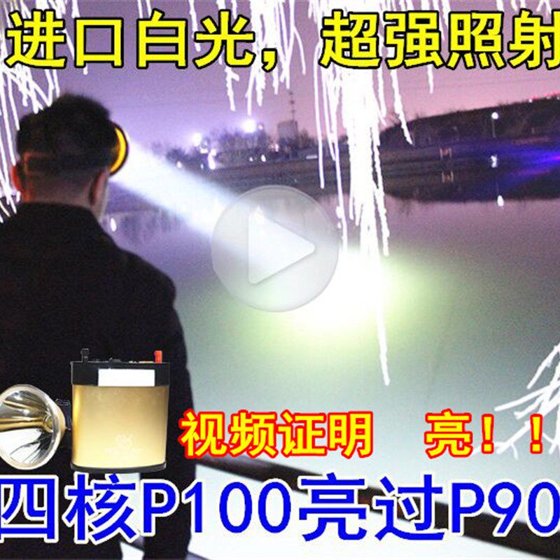 P100强光12V充电头灯头戴分体式夜钓鱼24锂电疝气灯远射超P90续航