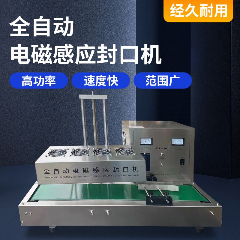 全自动电磁感应铝箔封口机连续铝膜垫片塑料瓶玻璃瓶封口机铝箔
