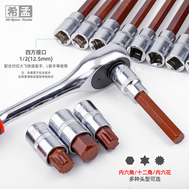 内六角套筒 批头t30t40内六角扳手m10m14工具 12角梅花旋具头套装