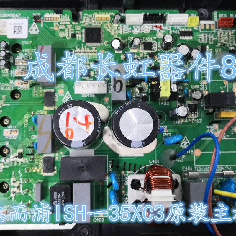 惠而浦变频空调主板ISH-120KV3A/G 一体板设计 空调外机模组含散