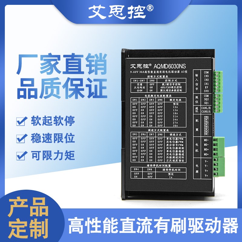 高压低压交流直流有刷无刷马达驱动器正反转调速位置控制可接定制
