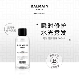BalmainHair巴尔曼美发阿甘润发精油100ml 20ml