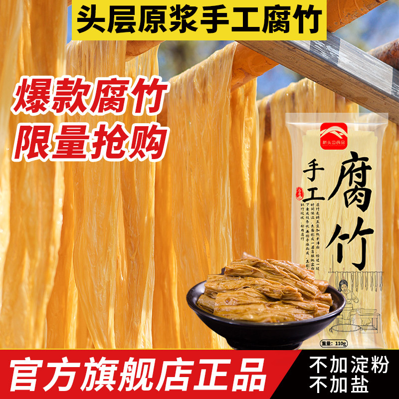 桥头边农家手工腐竹干货纯正特级黄豆豆腐皮0添加防腐剂凉拌火锅,粮油调味/速食/干货/烘焙,豆腐皮/腐竹/豆制品干货,淘宝优惠券,粉丝福利购,淘宝优惠卷
