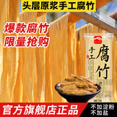 桥头边农家手工腐竹干货纯正特级黄豆豆腐皮0添加防腐剂凉拌火锅