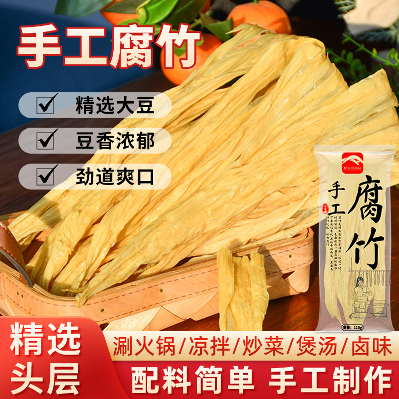 江西特产手工腐竹干货农家头层腐竹豆制品豆皮6包*110g凉拌火锅