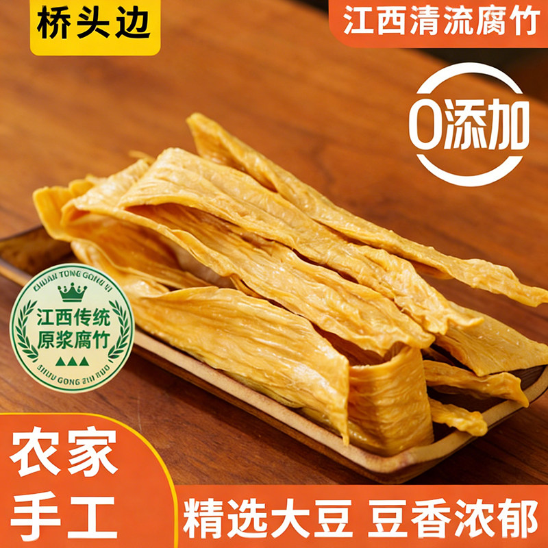 桥头边头层腐竹120g江西农家特产手工石磨豆制品豆皮干货凉拌火锅