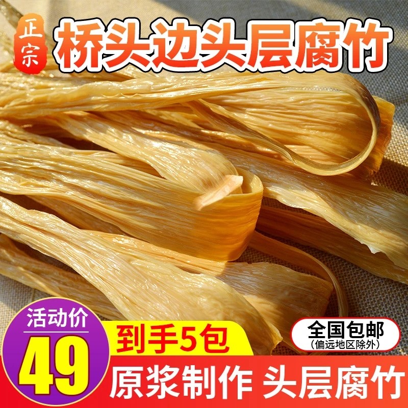 桥头边江西农家手工头层腐竹豆皮干货豆腐皮火锅凉拌炖煮泡发即烹