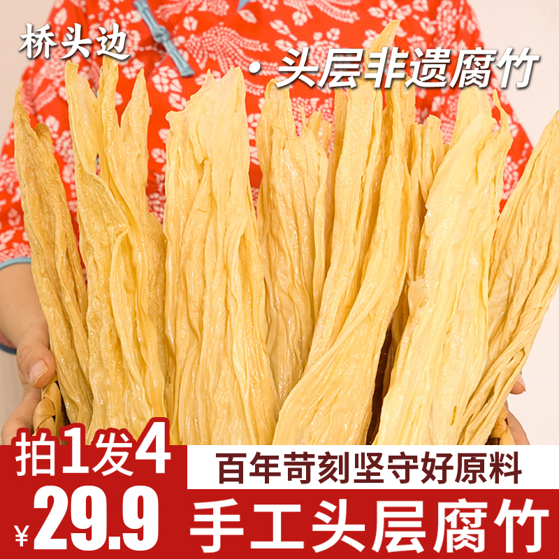 江西头层腐竹干货110g农家特产手工石磨豆制品豆腐皮凉拌火锅食材