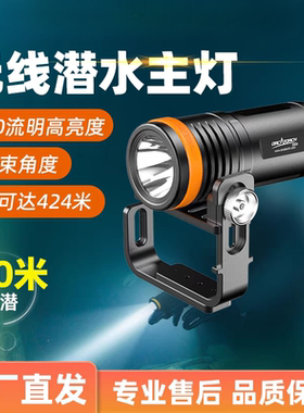 虎鲸OrcaTorch D920潜水无线主灯 技术潜水灯 5000流明 四档调节