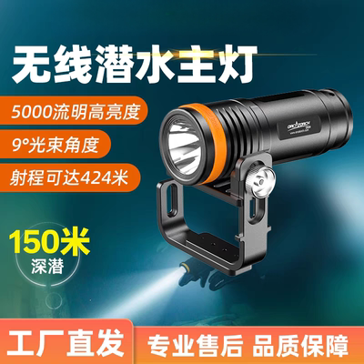 虎鲸OrcaTorch D920潜水无线主灯 技术潜水灯 5000流明 四档调节