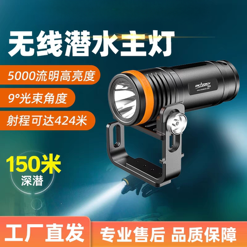 虎鲸OrcaTorch D920潜水无线主灯 技术潜水灯 5000流明 四档调节