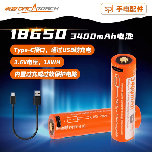 虎鲸OrcaTorch 18650锂离子电池 USB直充 3400mAh大容量可充电池