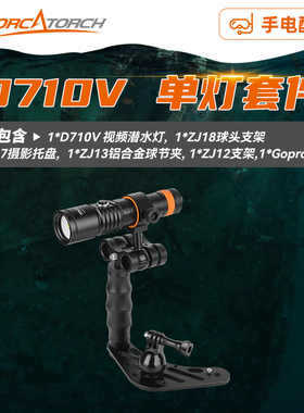 虎鲸OrcaTorch D710V MK2摄影补光灯运动相机支架组合
