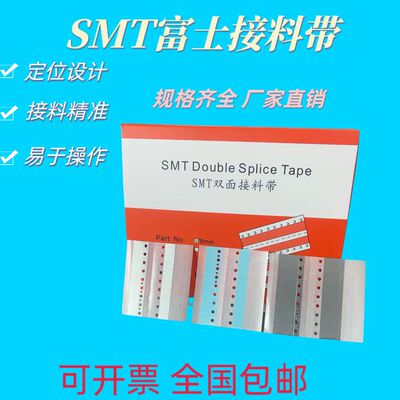 防静电SMT富士接料带银色金属