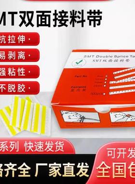 SMT接料带8mm12mm16mm24mm32mm黄色蓝色黑色高粘双面接料带 包邮