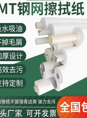 SMT钢网擦拭纸DEK MPM GKG德森无尘无屑PP全自动印刷机锡膏清洗纸