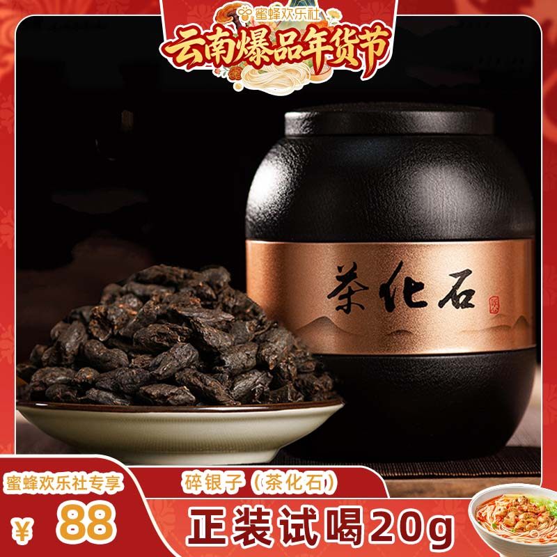 诸子红 云南勐海糯香 碎银子（茶化石 ）500g,茶,普洱,淘宝优惠券,粉丝福利购,淘宝优惠卷