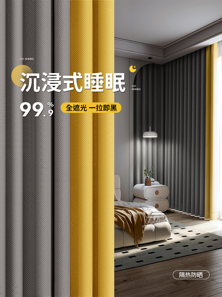 拼色窗帘全遮光2025新款强隔音客厅隔热防晒卧室加厚遮阳布挂钩式