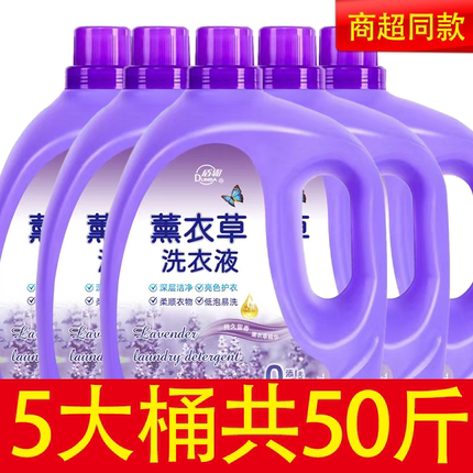 50斤薰衣草洗衣液持久留香整箱批家用实惠装男士香正品官方旗舰店