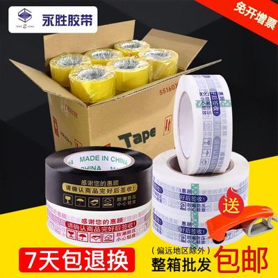 永胜白底红字胶纸整箱电商打包大卷胶布封口胶带快递胶带整箱批發