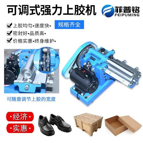 鞋用台式小型调速强力上胶机黄胶机过胶机纸张皮革220V涂胶机