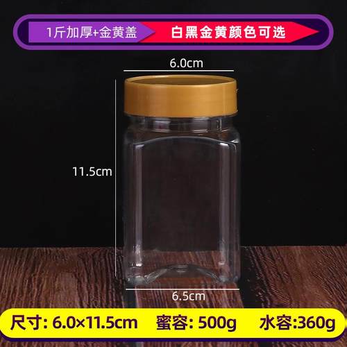 一斤加厚蜂蜜瓶 500克蜂蜜瓶 pet塑料瓶透明塑料罐 纸箱包装