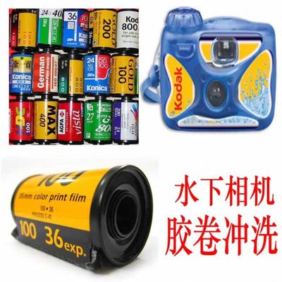 胶卷冲洗C-41底片扫描 冲扫胶片黑白转电子文件胶片冲印