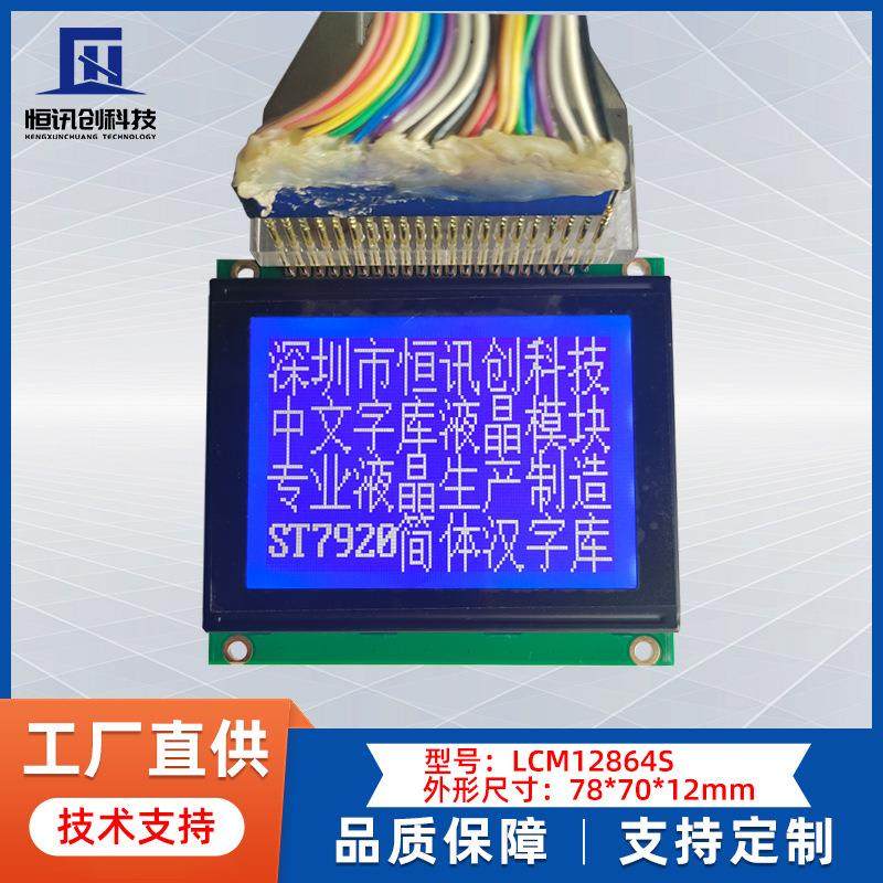 LCD128*64蓝底白字液晶屏模块中文字库ST7920控制器可选5V/3.3V