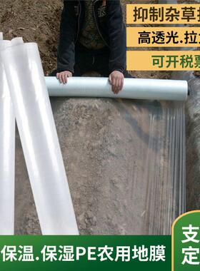 PE塑料地膜果园农用果树白色防尘保湿保水薄膜蔬菜大棚农用地膜