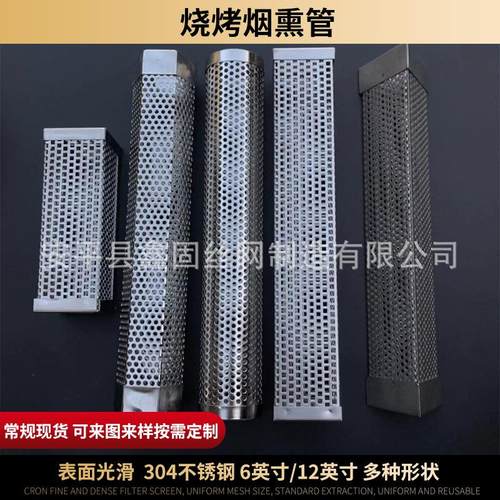 存放烟熏颗粒BBQ烟熏网管无焊点不锈钢方形圆形烟熏管圆形烟熏管