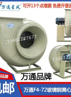 4-72A玻璃钢离心风机工业380v防腐耐酸碱厂房5A-2.2KW 15KW