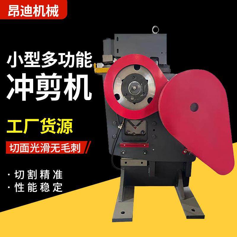 小型多功能冲剪机磨具角钢金属剪切机角铁槽钢冲孔切断一体冲剪机,汽车零部件/养护/美容/维保,工程机械轮胎,淘宝优惠券,粉丝福利购,淘宝优惠卷