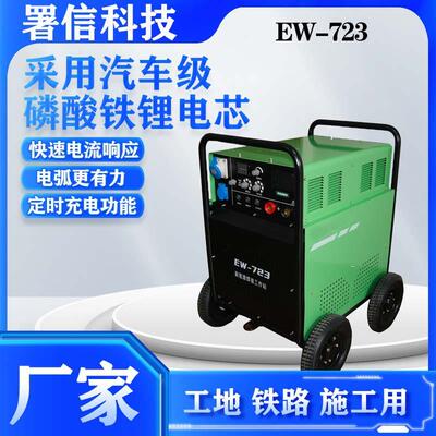 厂家直供现货EW-723新能源焊接站230A/29.2V一机多用多功能电焊机