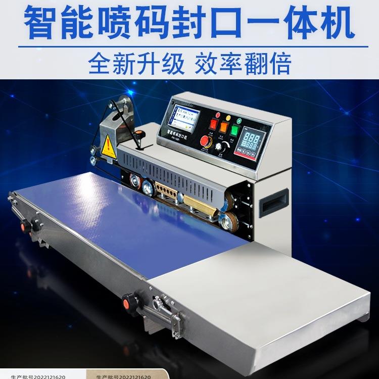 现货现货弘拓全自动商用封口机 智能喷码墨印生产日期 茶叶食品铝