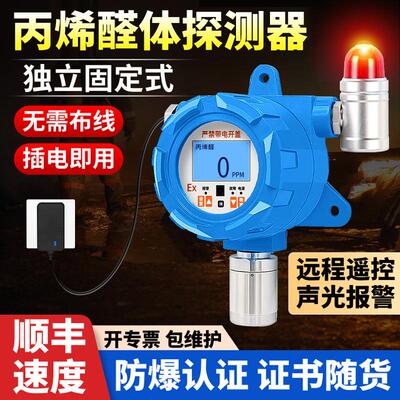 固定式丙烯醛气体检测仪有毒有害独立式探测报警器工业防爆型探头