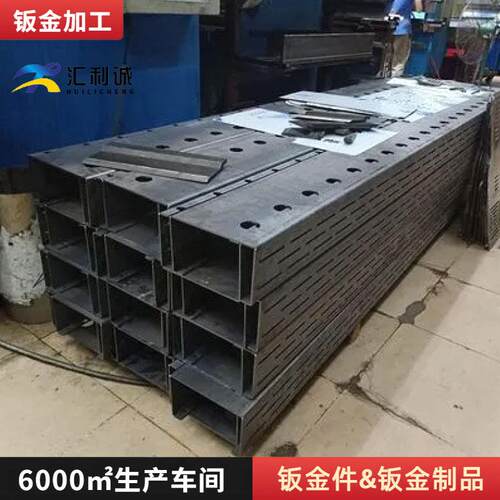 建筑设备材料非标不锈钢U型槽钢激光切割打圆孔刨槽折弯成型加工