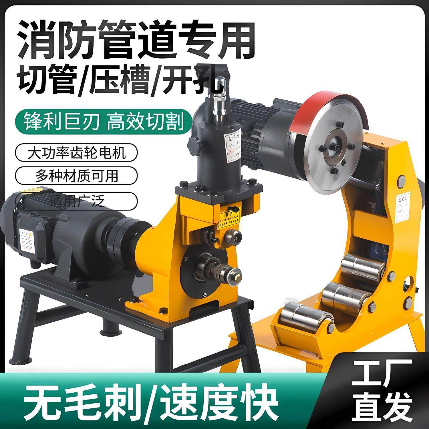 消防管滚槽压槽机切管机三件套液压切割电动全自动镀锌管沟槽开孔,汽车零部件/养护/美容/维保,工程机械轮胎,淘宝优惠券,粉丝福利购,淘宝优惠卷