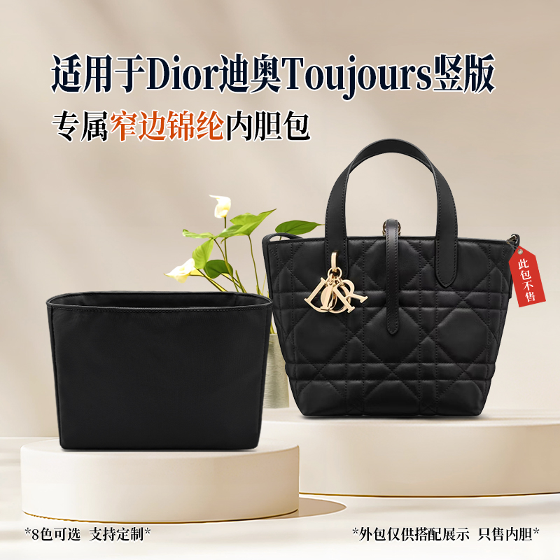 适用于25新款Dior迪奥Toujours竖版内胆包土著包小号中号内衬袋轻
