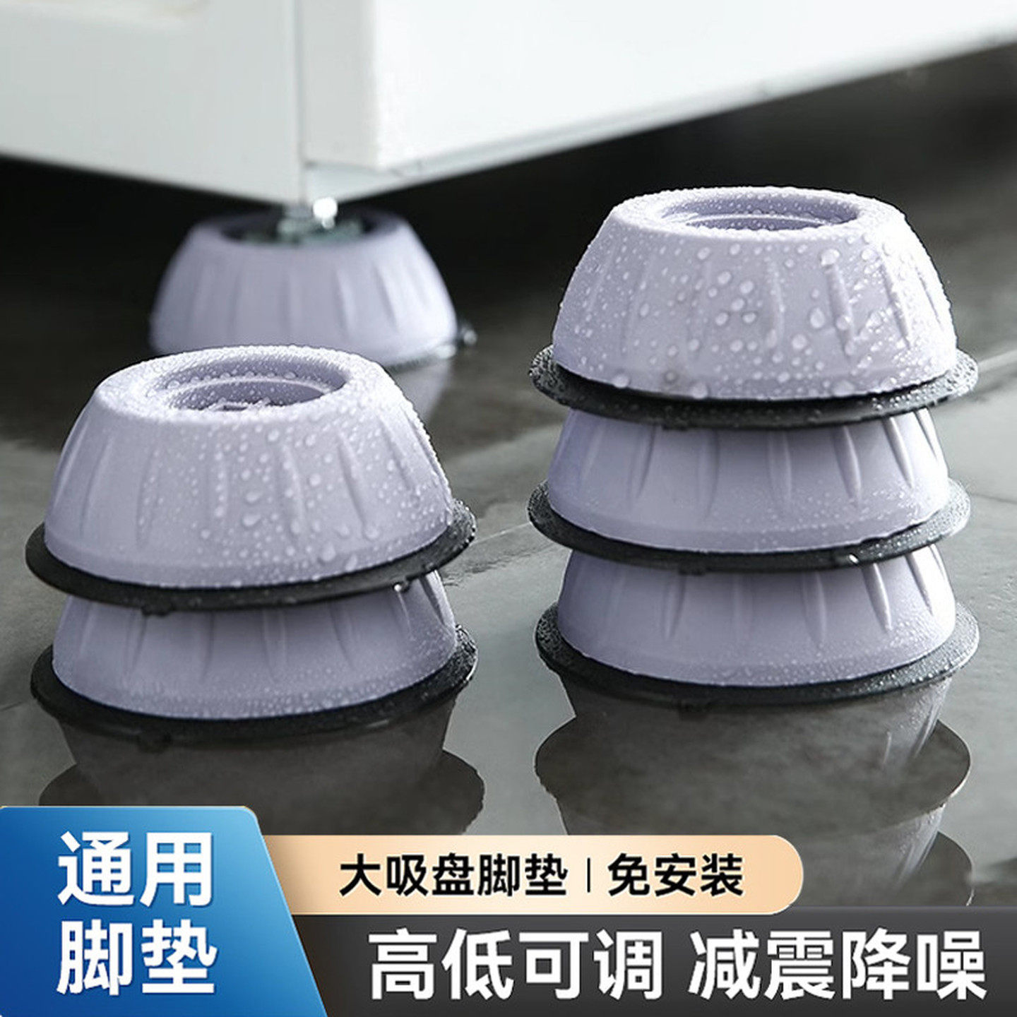 洗衣机防震垫高垫防晃动固定器震动防跑神器脚底稳定防抖通用底座