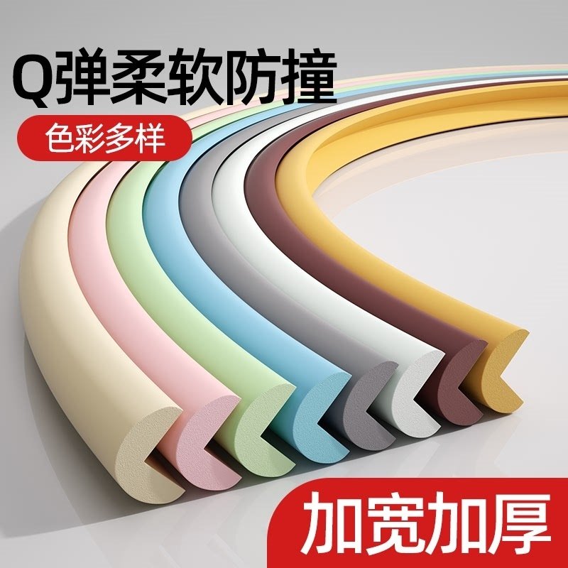 儿童防撞条软包环保无毒婴儿可啃咬窗户护角防撞贴墙角桌子角包边