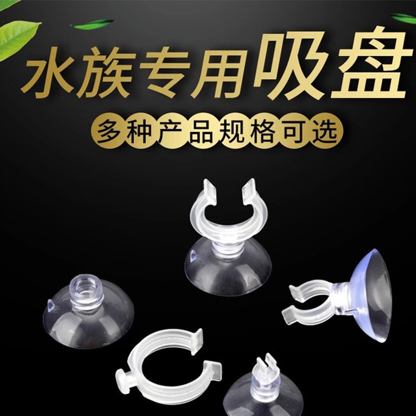 氧气管吸盘固定卡扣鱼缸增氧管加热棒吸盘软管玻璃强力吸盘多功能
