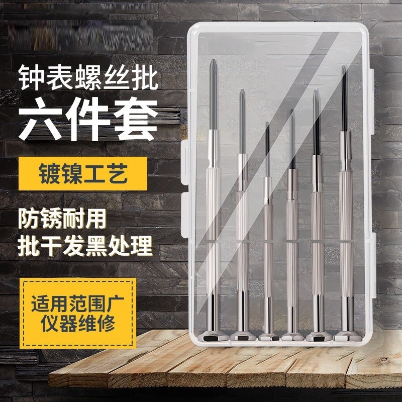 工具钟表螺丝刀批套装电脑眼镜维修手表神器迷你螺丝刀组合小工具