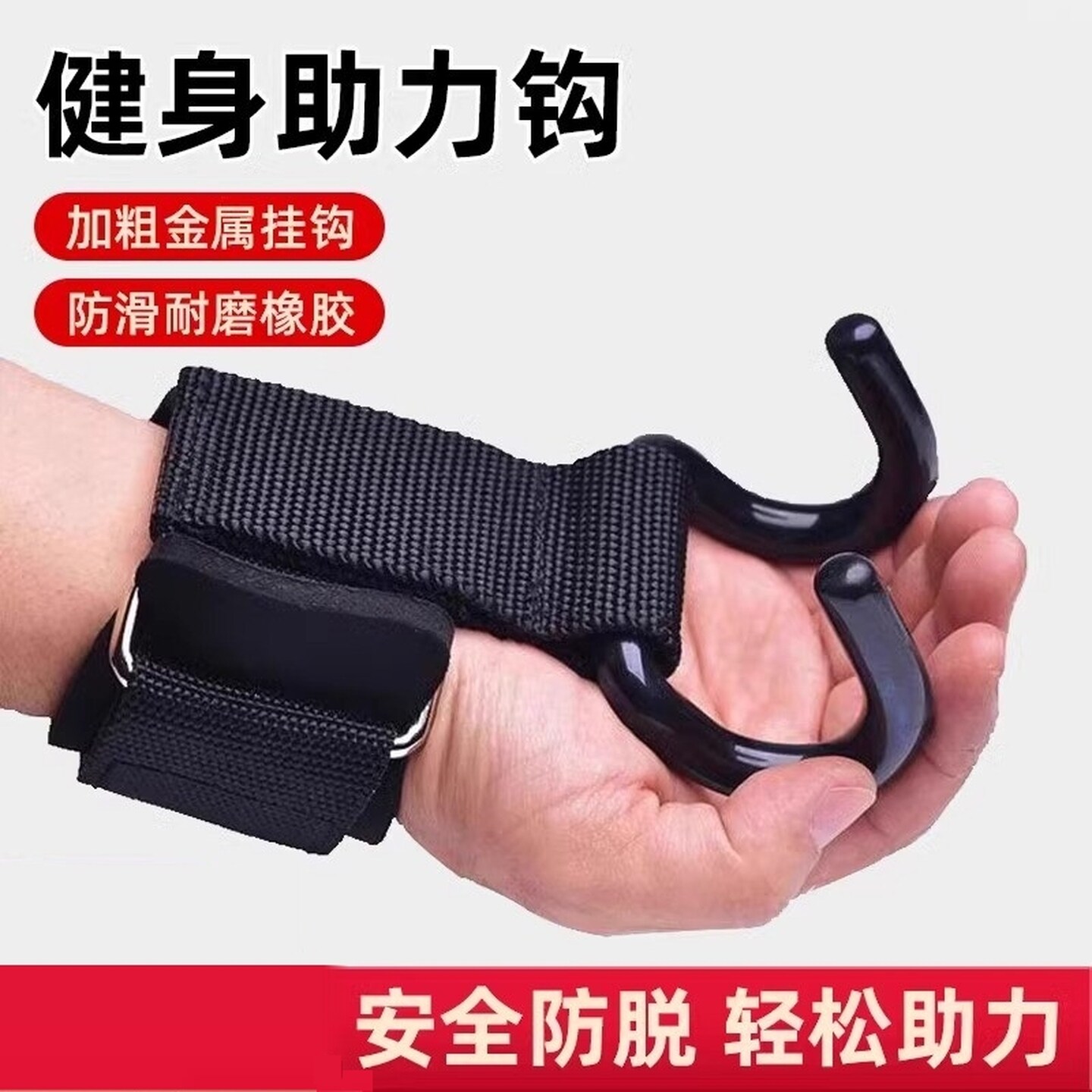 吊单杠助力钩引体向上辅助器健身训练护腕防脱手神器牵引加强挂钩
