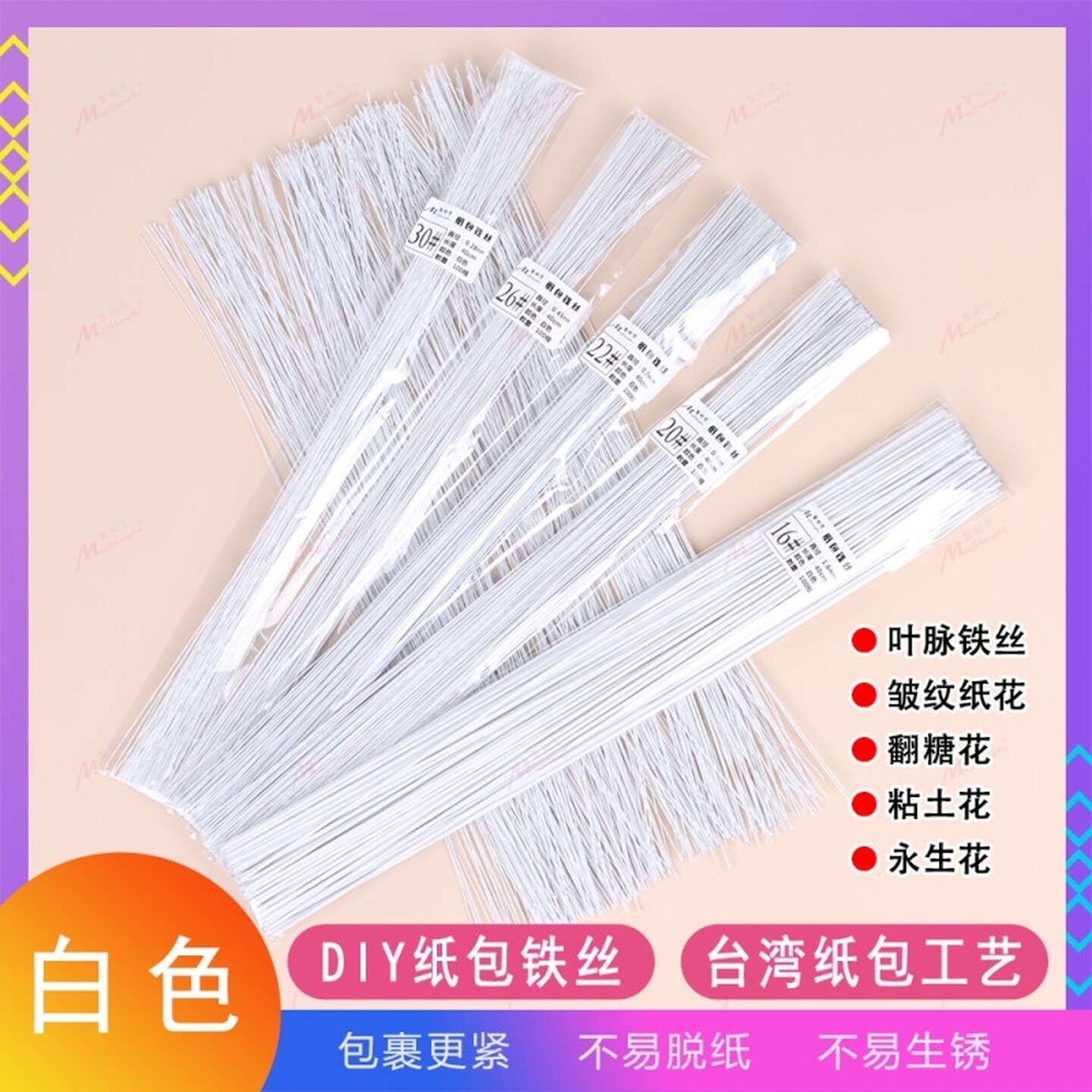 纸包铁丝白色蕾丝微钩花细铁丝DIY钩针定型花艺纸花粘土花杆花卉