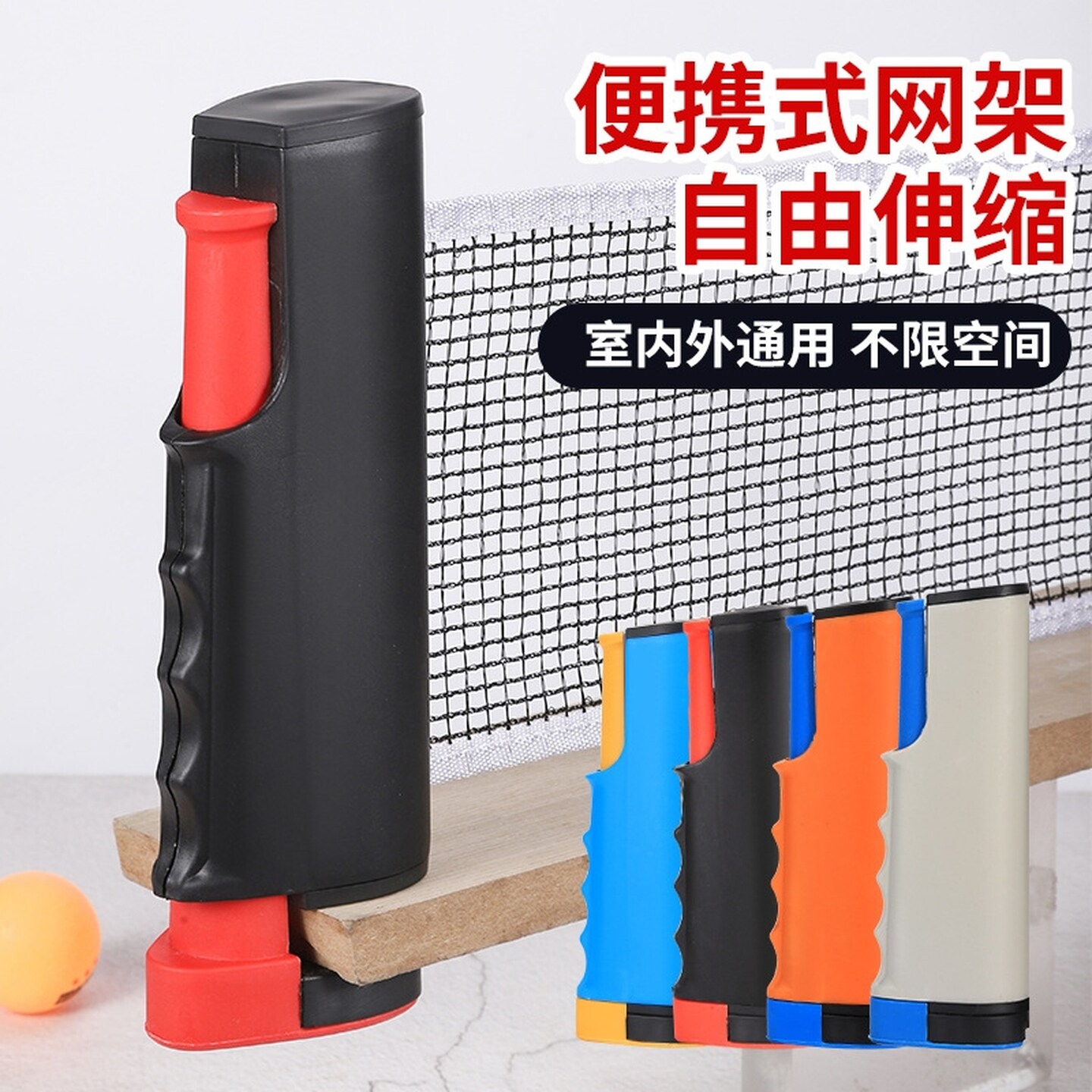 乒乓球网架便携式标准通用拦网中间网兵乓球桌自由伸缩大夹口训练